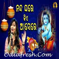 Nanda Ghare Kie Aasere